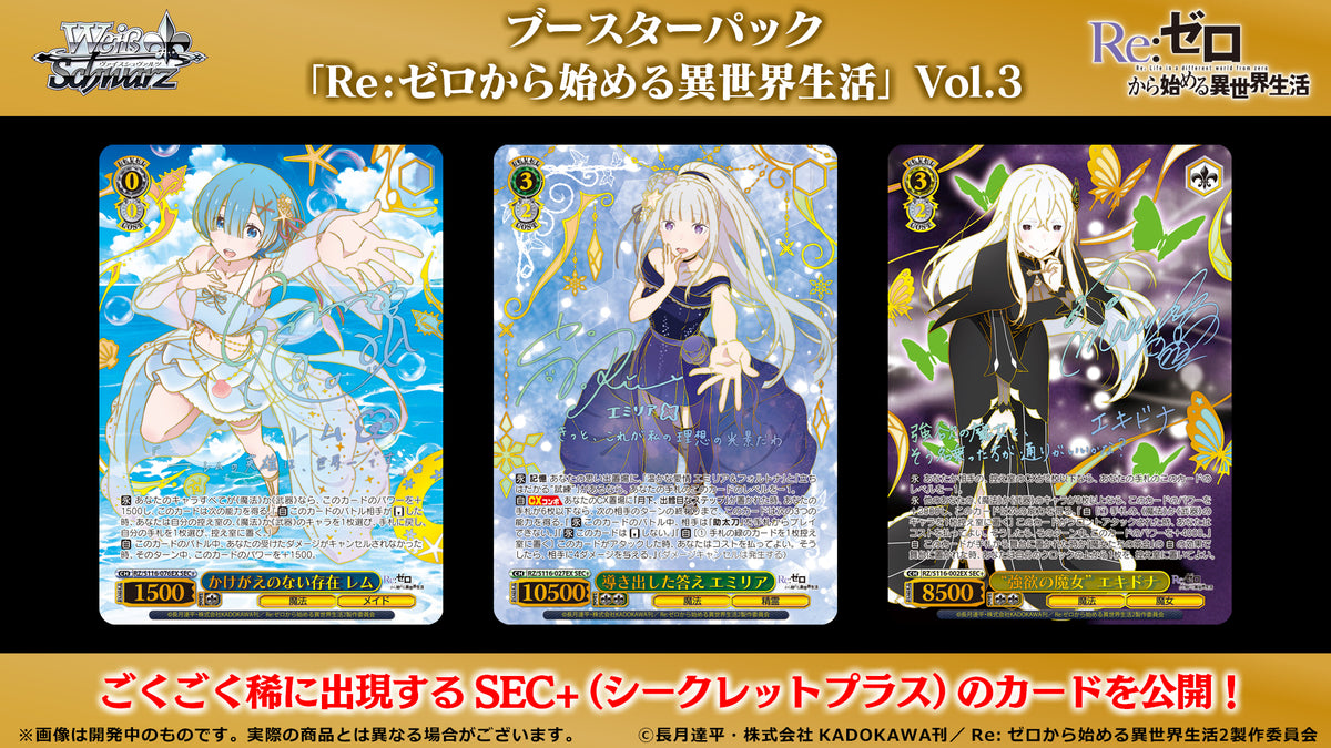 Weiβ Schwarz「Re:從零開始的異世界生活」Vol.3 Booster Box