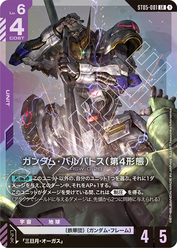 [ST05] Gundam Card Game Iron Bloom START DECK