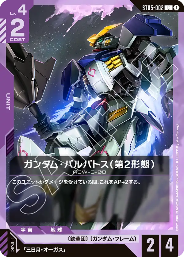 [ST05] Gundam Card Game Iron Bloom START DECK