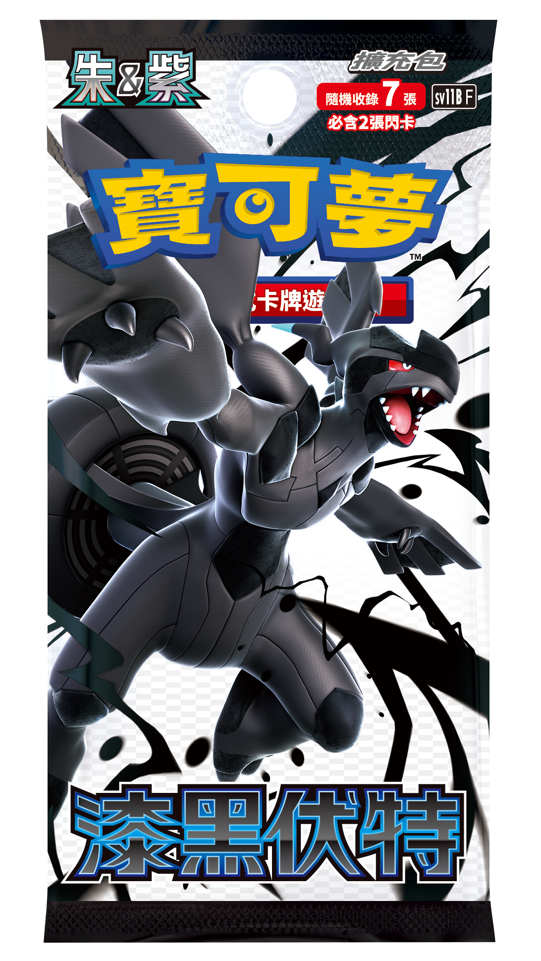 [sv11b F] Pokemon 漆黑伏特 繁中