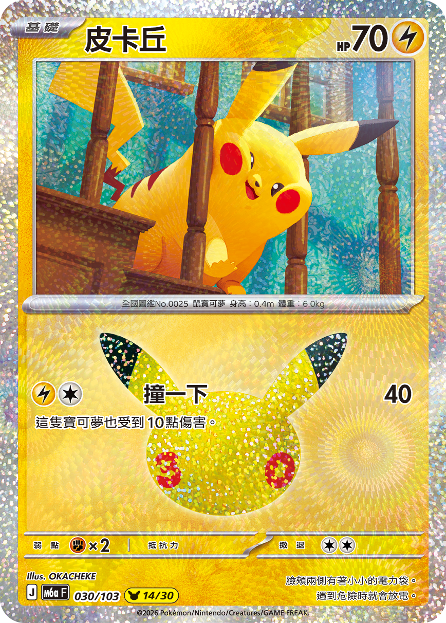 [m6a f] Pokemon 30th CELEBRATION 繁中 Box