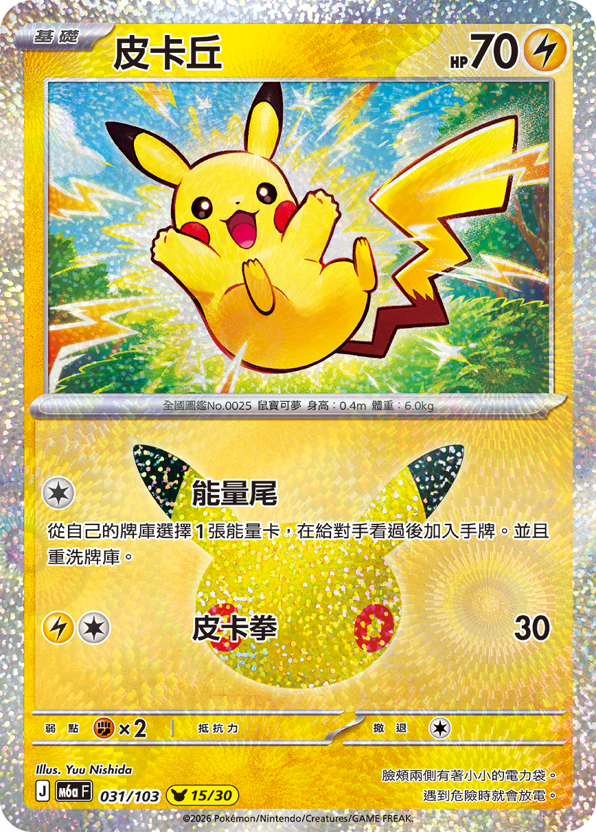 [m6a f] Pokemon 30th CELEBRATION 繁中 Box
