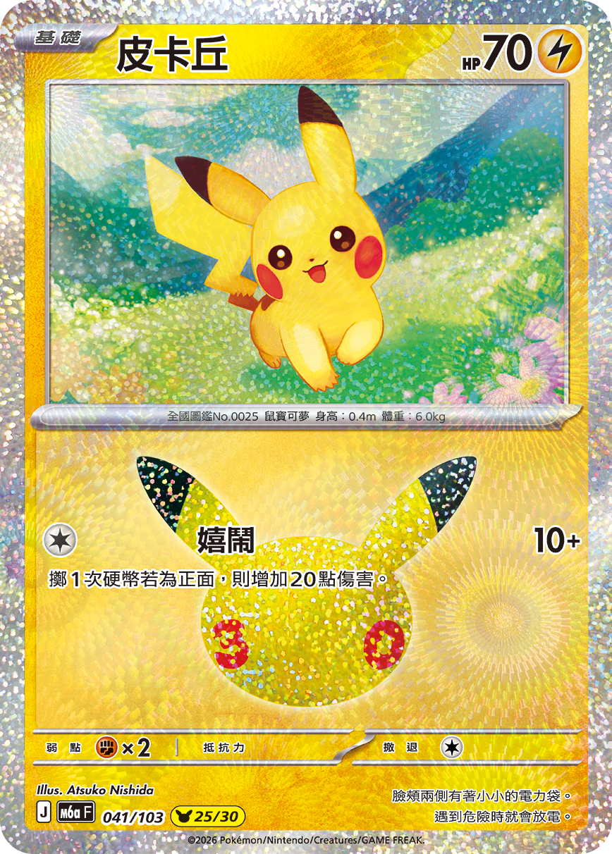 [m6a f] Pokemon 30th CELEBRATION 繁中 Box
