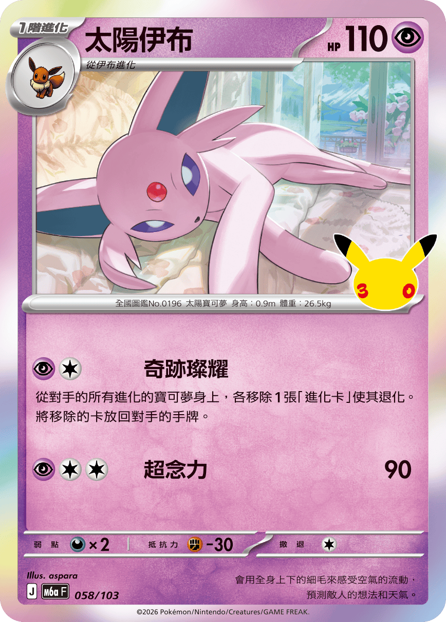 [m6a f] Pokemon 30th CELEBRATION 繁中 Box