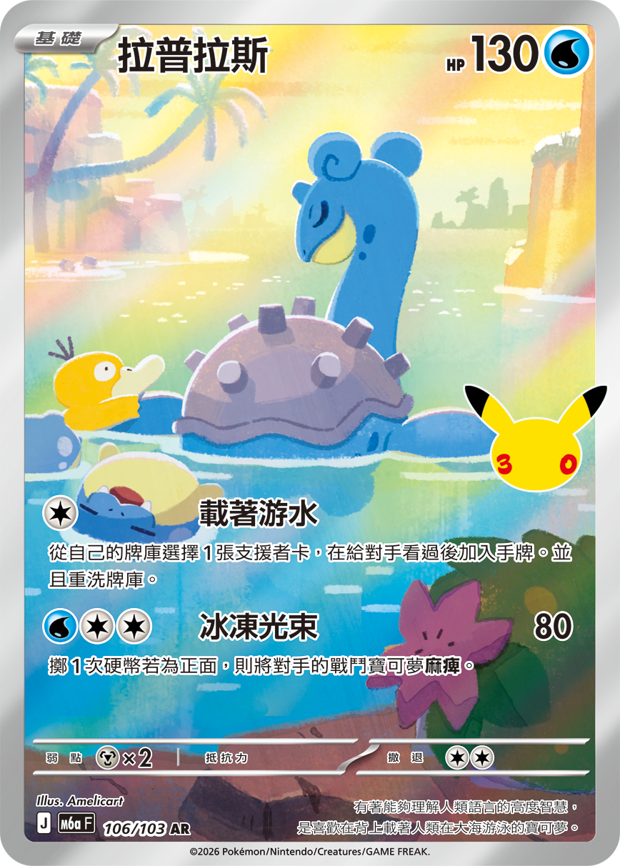 [m6a f] Pokemon 30th CELEBRATION 繁中 Box