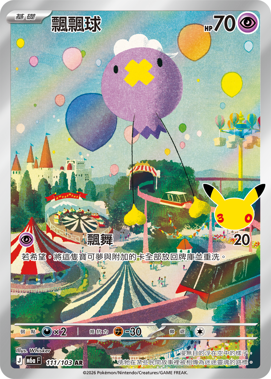 [m6a f] Pokemon 30th CELEBRATION 繁中 Box