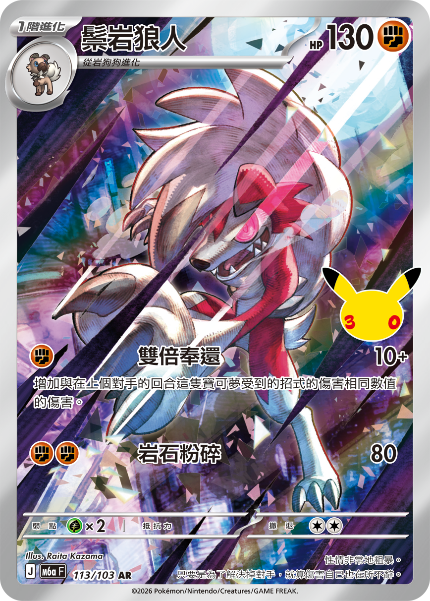 [m6a f] Pokemon 30th CELEBRATION 繁中 Box