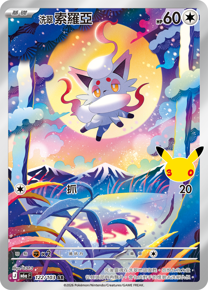 [m6a f] Pokemon 30th CELEBRATION 繁中 Box