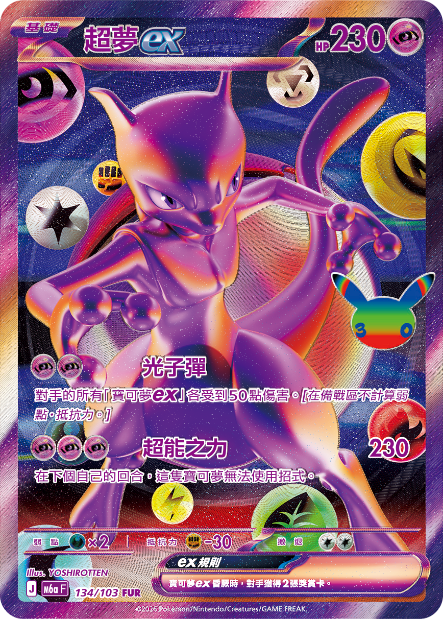 [m6a f] Pokemon 30th CELEBRATION 繁中 Box