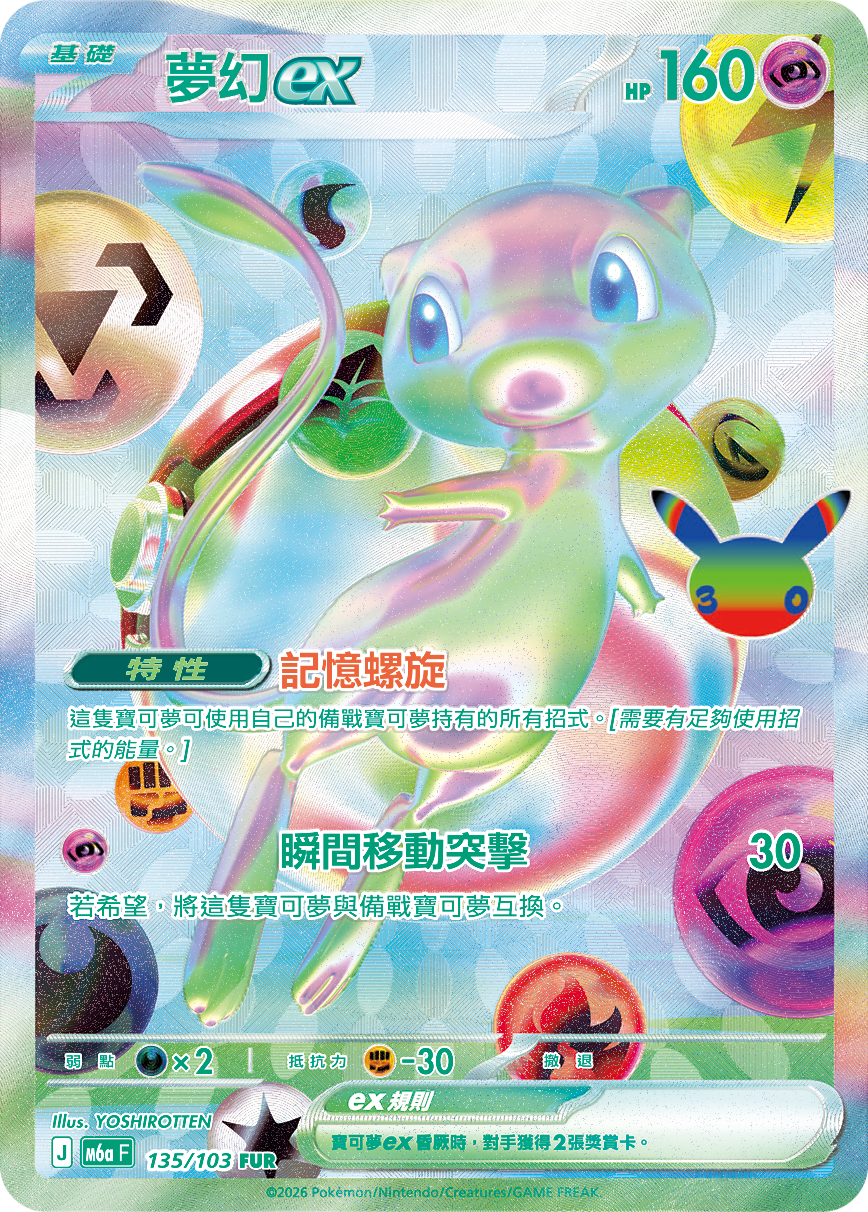 [m6a f] Pokemon 30th CELEBRATION 繁中 Box