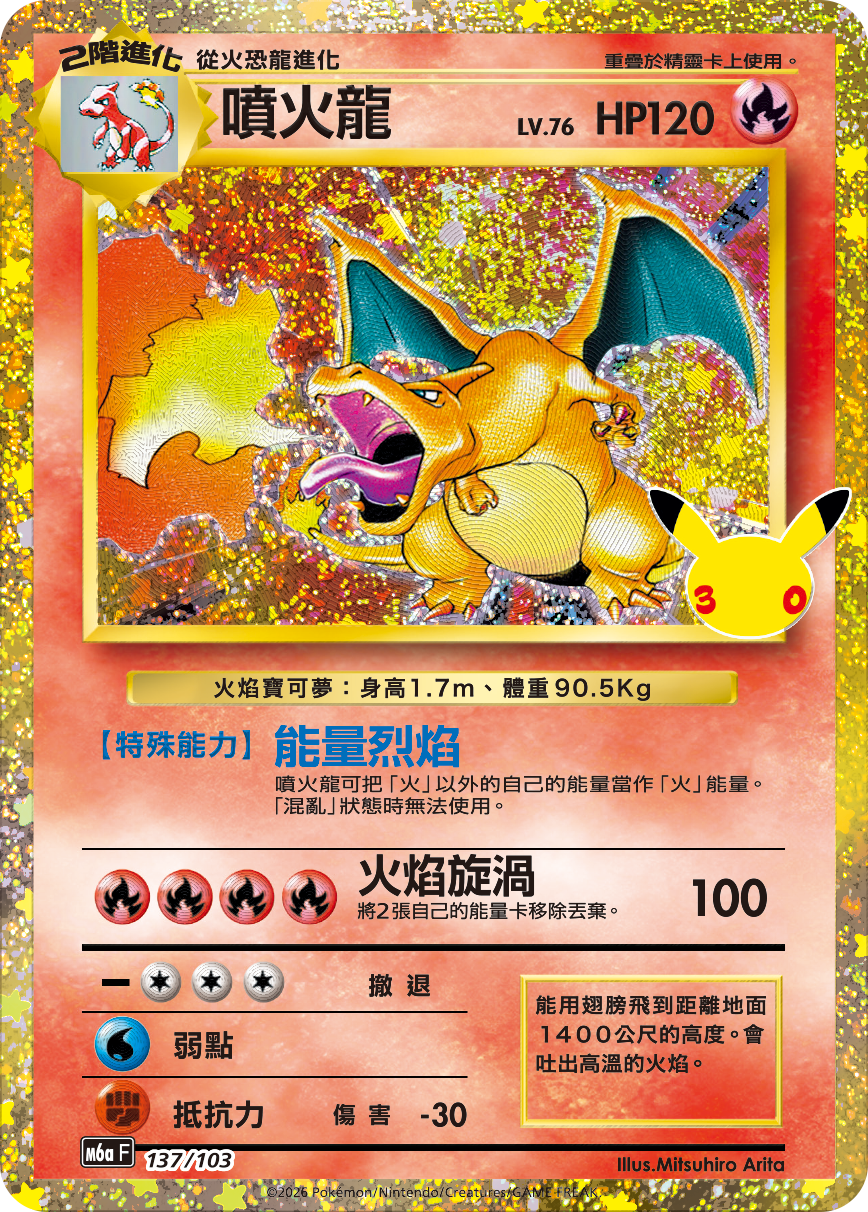 [m6a f] Pokemon 30th CELEBRATION 繁中 Box