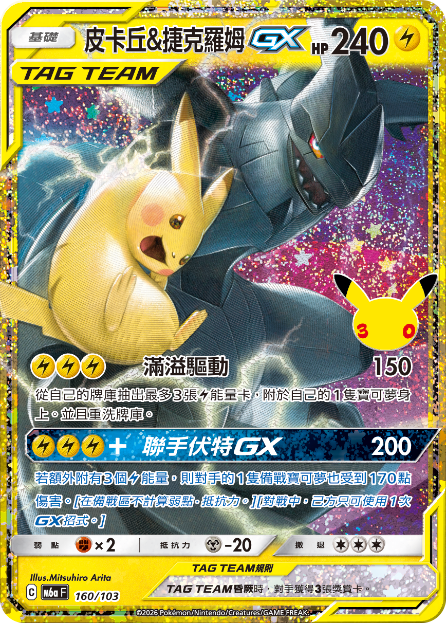 [m6a f] Pokemon 30th CELEBRATION 繁中 Box