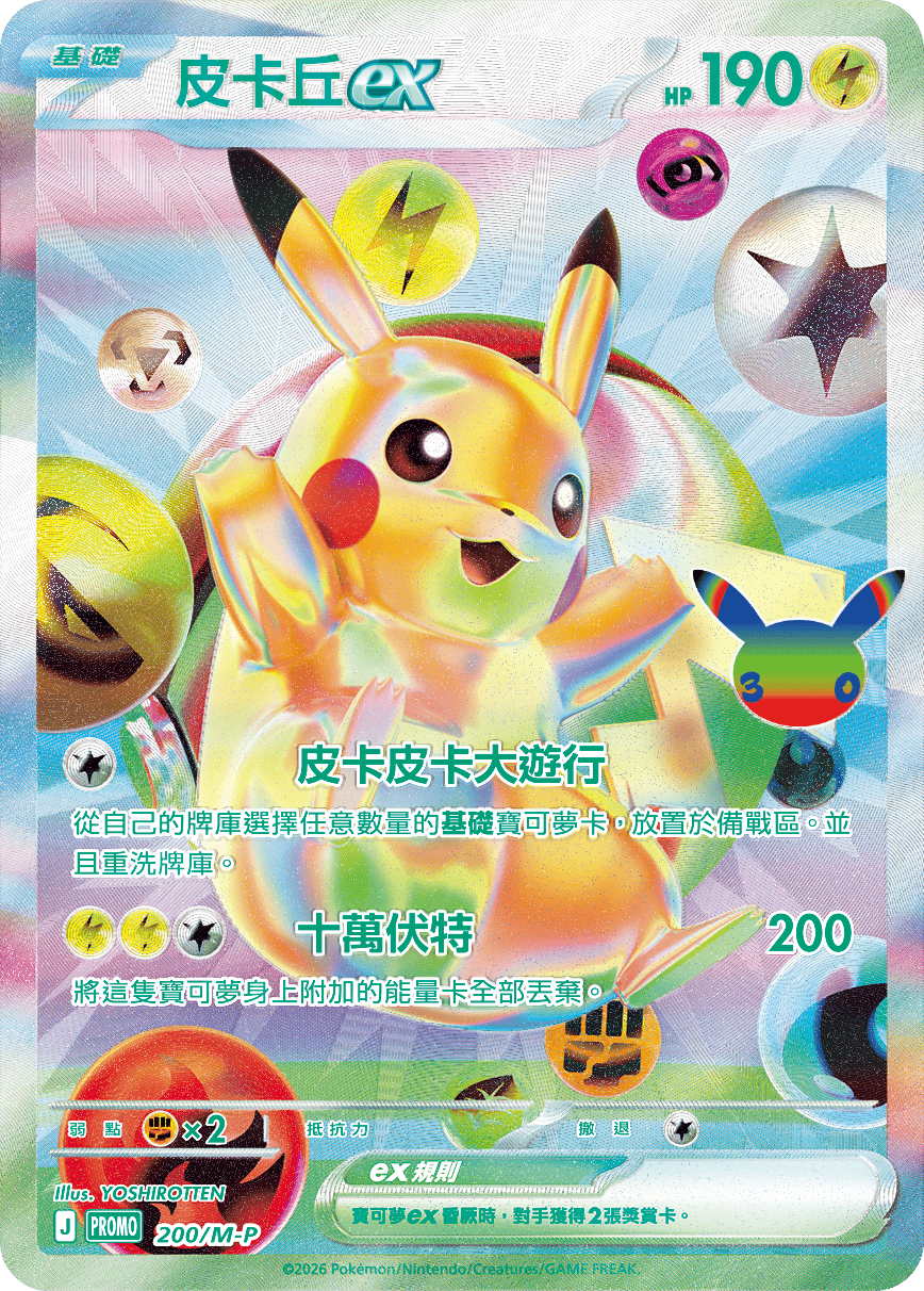 [m6af] Pokemon 超級進化  30th CELEBRATION FUTURISTIC BOX