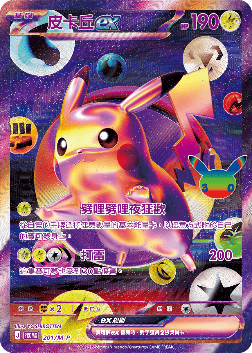 [m6af] Pokemon 超級進化  30th CELEBRATION FUTURISTIC BOX