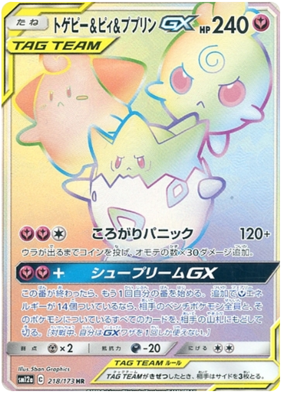Pokemon sm12a 218 hr