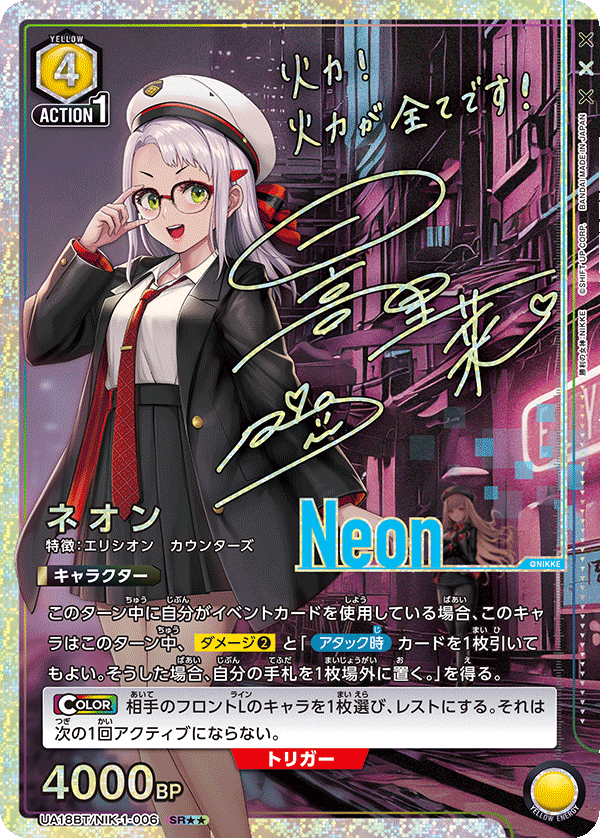 [UA18BT] UNION ARENA 勝利女神 GODDESS OF VICTORY: NIKKE