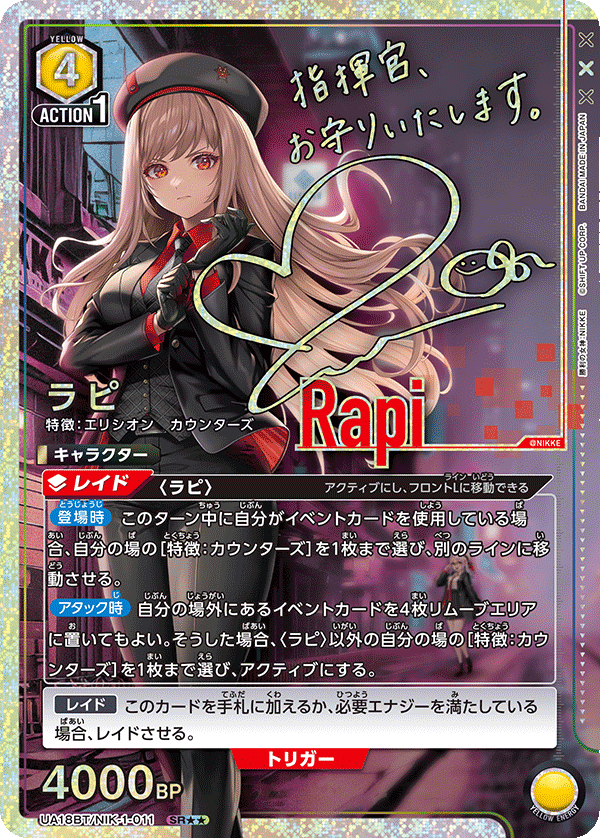 [UA18BT] UNION ARENA 勝利女神 GODDESS OF VICTORY: NIKKE