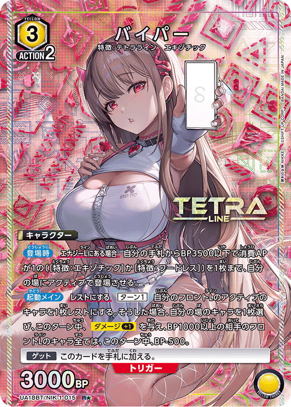 [UA18BT] UNION ARENA 勝利女神 GODDESS OF VICTORY: NIKKE
