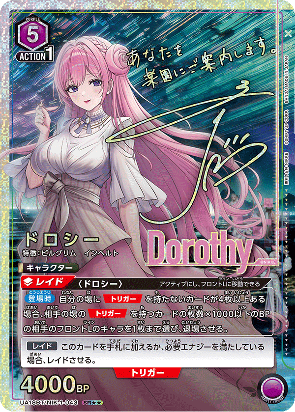 [UA18BT] UNION ARENA 勝利女神 GODDESS OF VICTORY: NIKKE