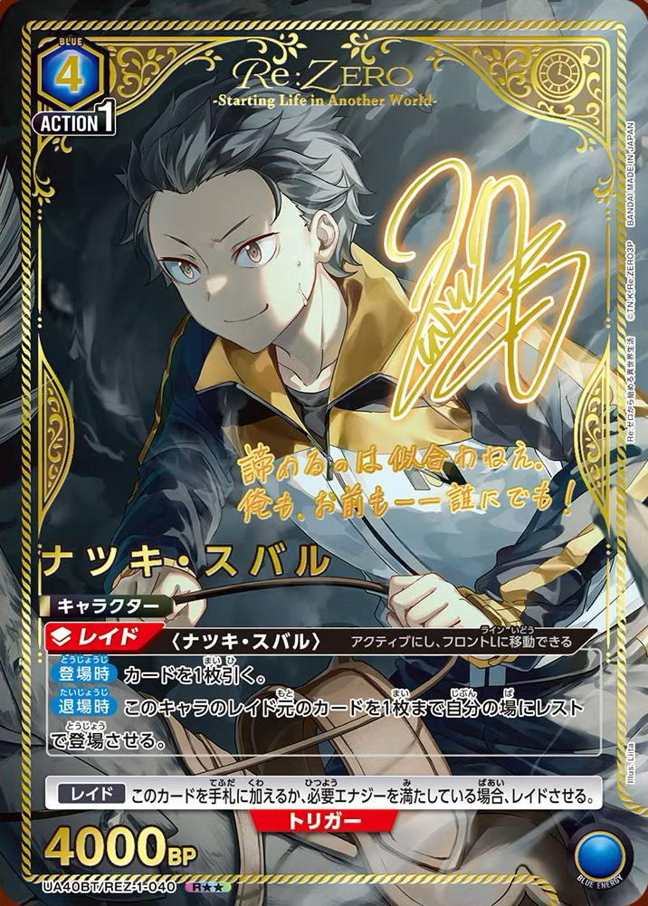 [UA40BT] UNION ARENA Re:ゼロから始める異世界生活