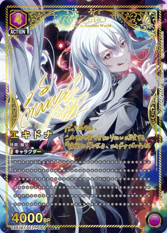 [UA40BT] UNION ARENA Re:ゼロから始める異世界生活