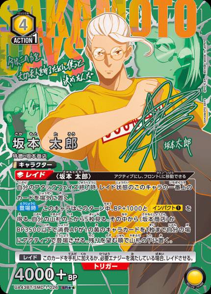 [ua43bt] UNION ARENA SAKAMOTO DAYS 坂本日常