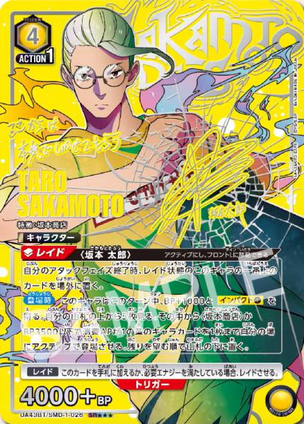 [ua43bt] UNION ARENA SAKAMOTO DAYS 坂本日常