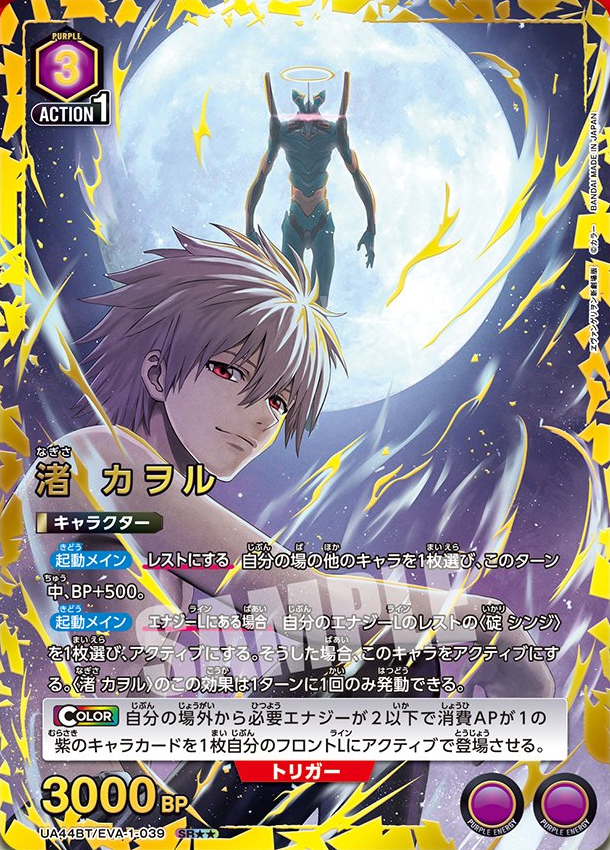 [UA44BT] UNION ARENA 新世紀福音戰士 EVANGELION Booster