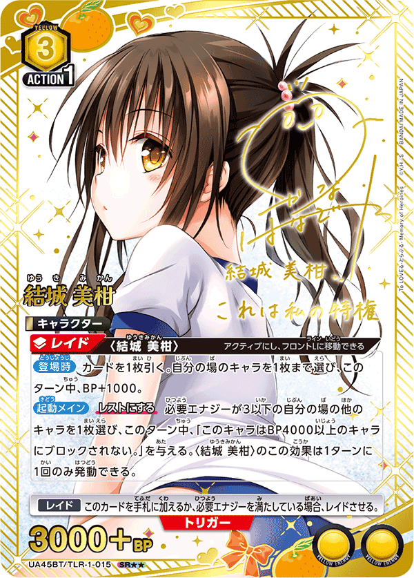 [UA45BT] UNION ARENA To LOVEる-とらぶる- 出包王女 Memory of Heroines