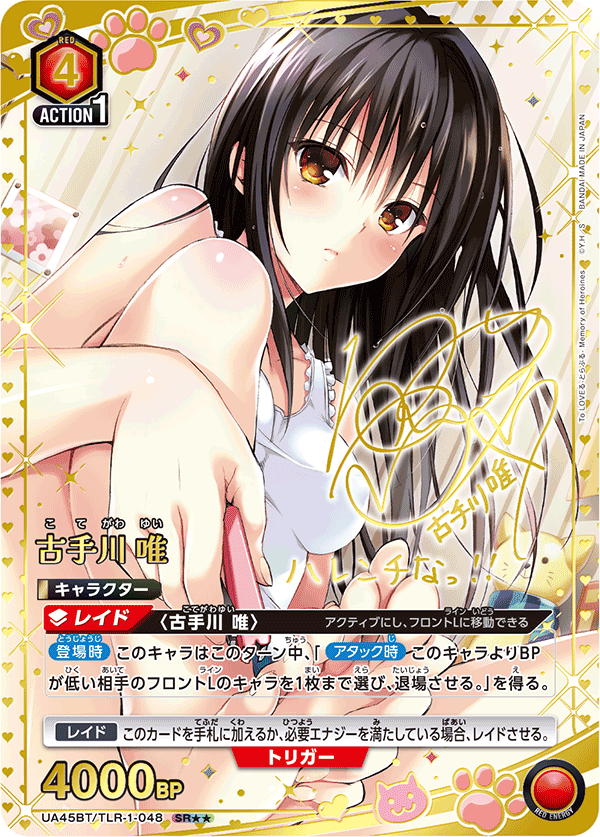 [UA45BT] UNION ARENA To LOVEる-とらぶる- 出包王女 Memory of Heroines