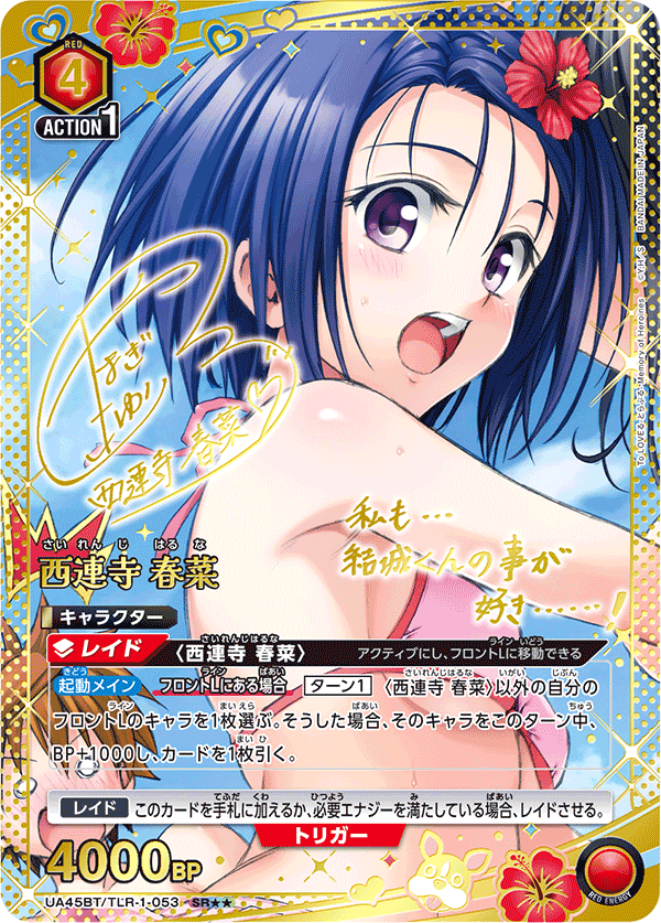 [UA45BT] UNION ARENA To LOVEる-とらぶる- 出包王女 Memory of Heroines