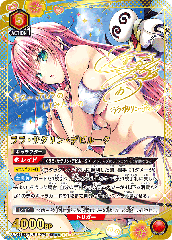 [UA45BT] UNION ARENA To LOVEる-とらぶる- 出包王女 Memory of Heroines