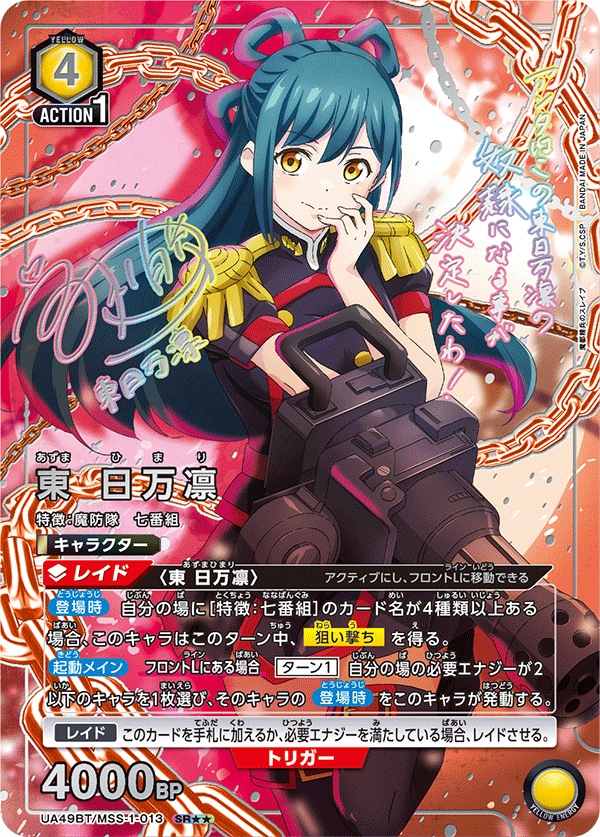 [ua49bt] UNION ARENA 魔都精兵的奴隶