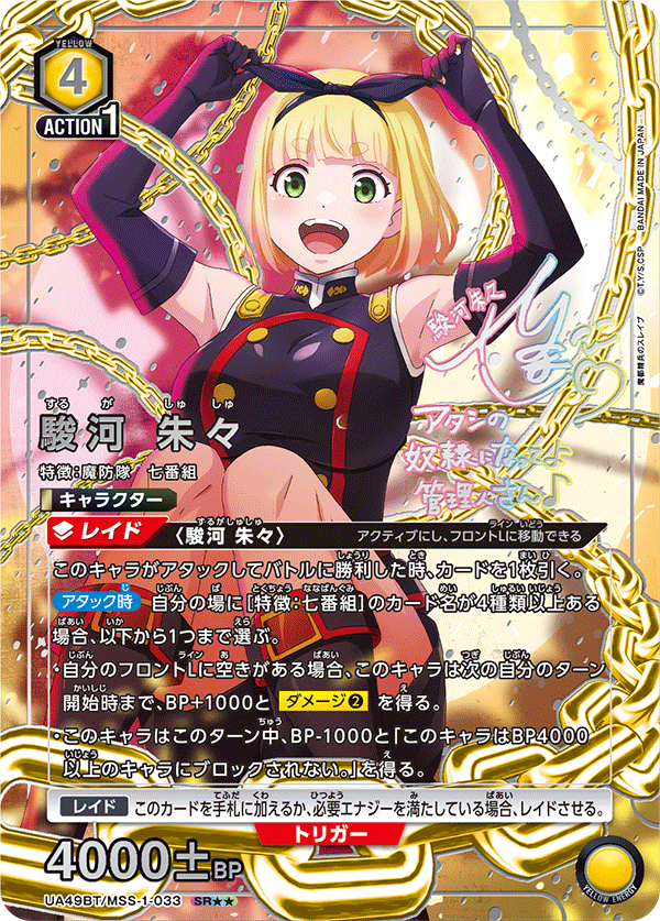 [ua49bt] UNION ARENA 魔都精兵的奴隶