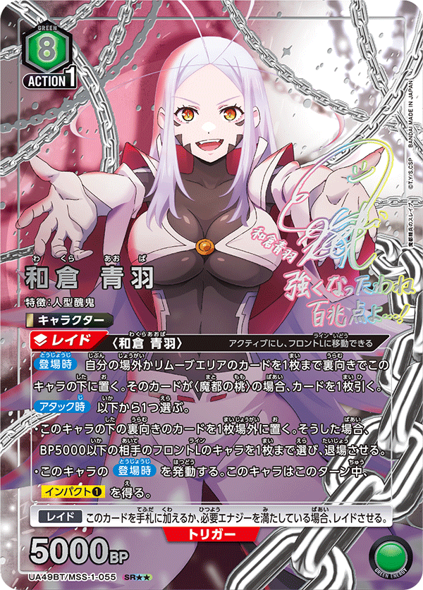 [ua49bt] UNION ARENA 魔都精兵的奴隶