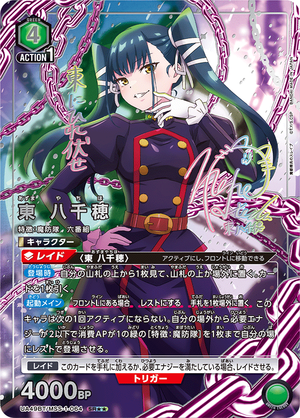 [ua49bt] UNION ARENA 魔都精兵的奴隶