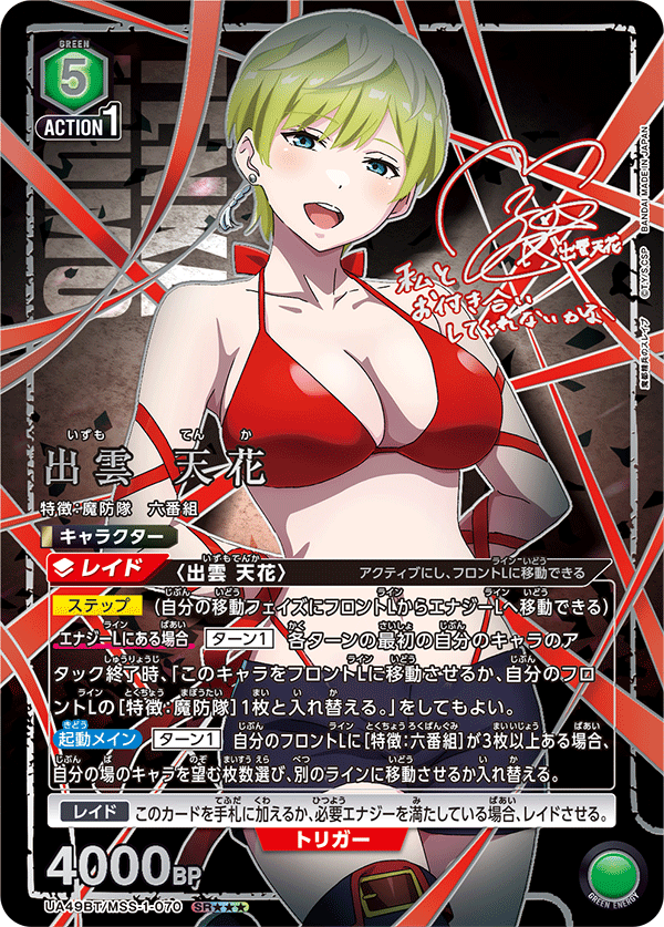 [ua49bt] UNION ARENA 魔都精兵的奴隶