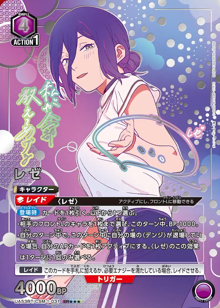 [ua53bt] UNION ARENA 鏈鋸人 日版