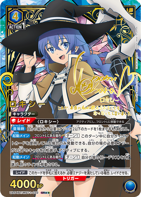 [ua54bt] UNION ARENA 無職轉生～到了異世界就拿出真本事～ Box