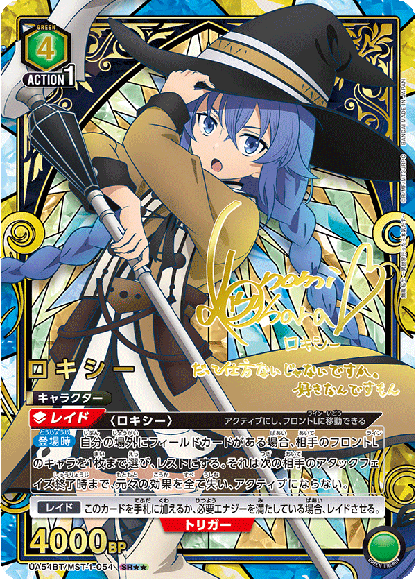 [ua54bt] UNION ARENA 無職轉生～到了異世界就拿出真本事～ Box