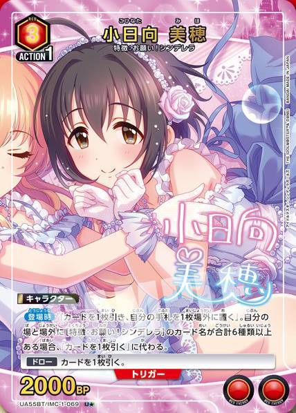 [UA54BT] UNION ARENA 偶像大師 灰姑娘女孩 日版 Box