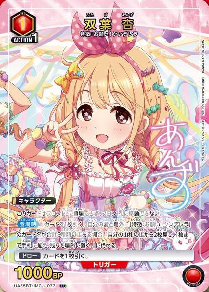 [UA54BT] UNION ARENA 偶像大師 灰姑娘女孩 日版 Box