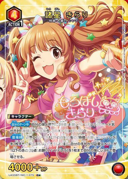 [UA54BT] UNION ARENA 偶像大師 灰姑娘女孩 日版 Box