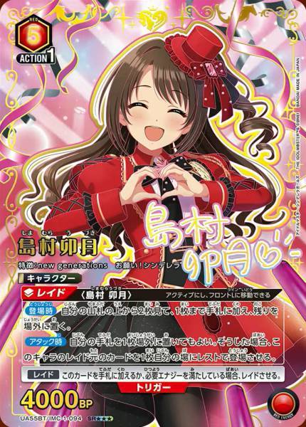[UA54BT] UNION ARENA 偶像大師 灰姑娘女孩 日版 Box