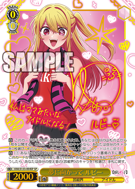Weiβ Schwarz「我推的孩子」Vol.3 Booster Box