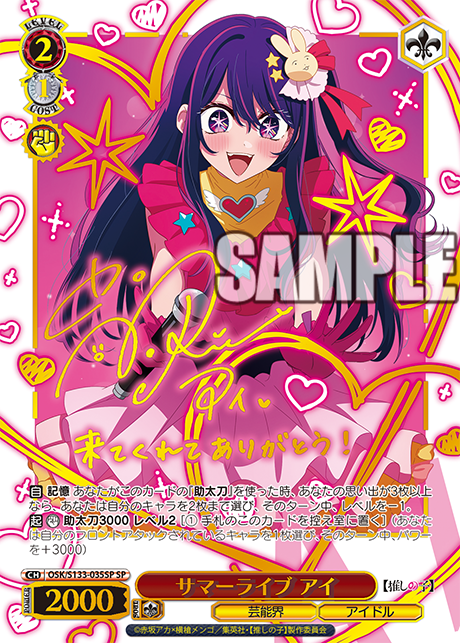 Weiβ Schwarz「我推的孩子」Vol.3 Booster Box