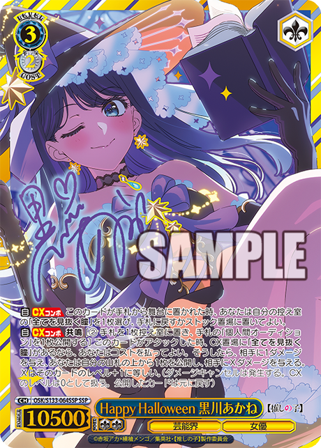Weiβ Schwarz「我推的孩子」Vol.3 Booster Box