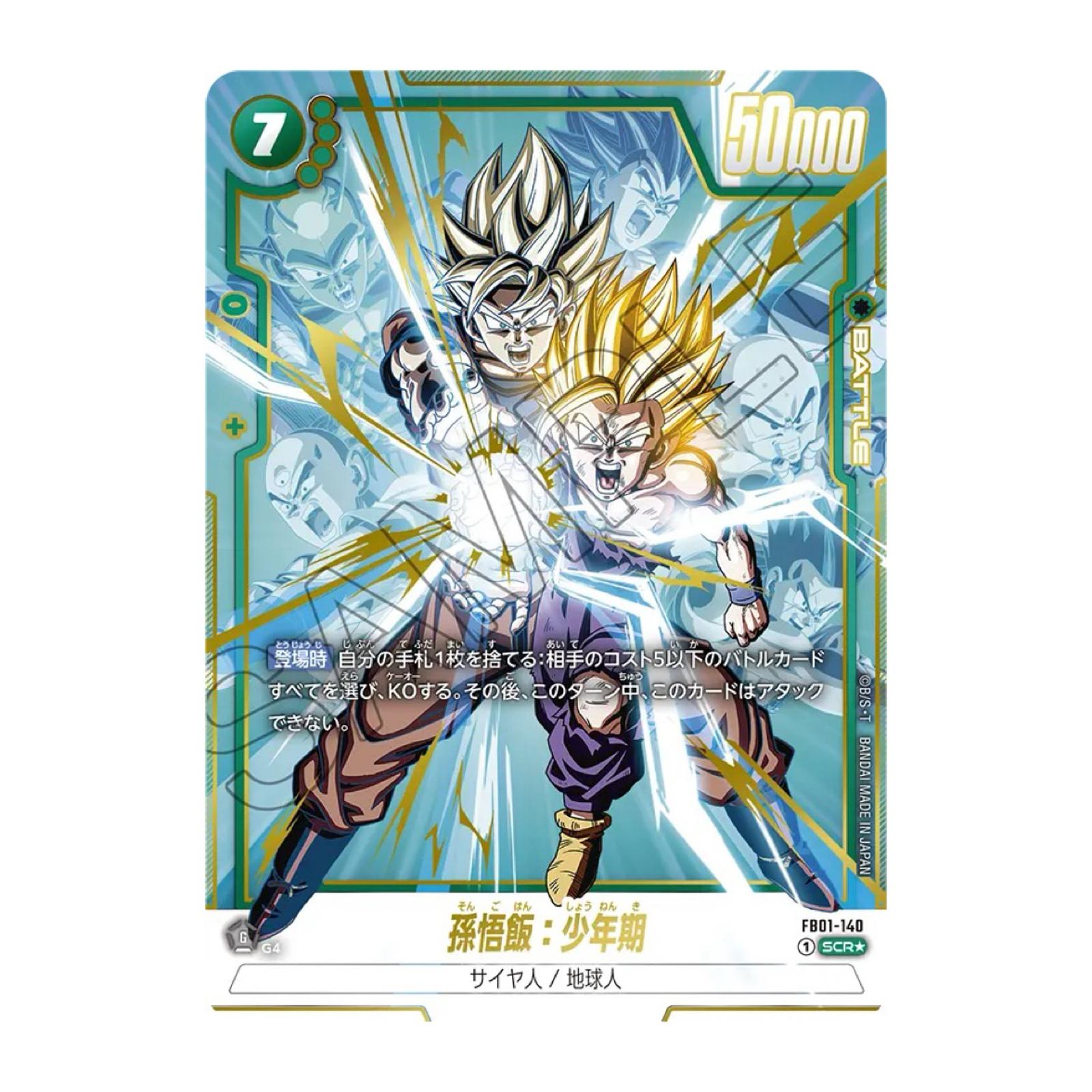 BGS鑑定品メル鑑定団【BGS 10 ゴールド】孫悟飯 少年期 FB01-140 SCR bg118