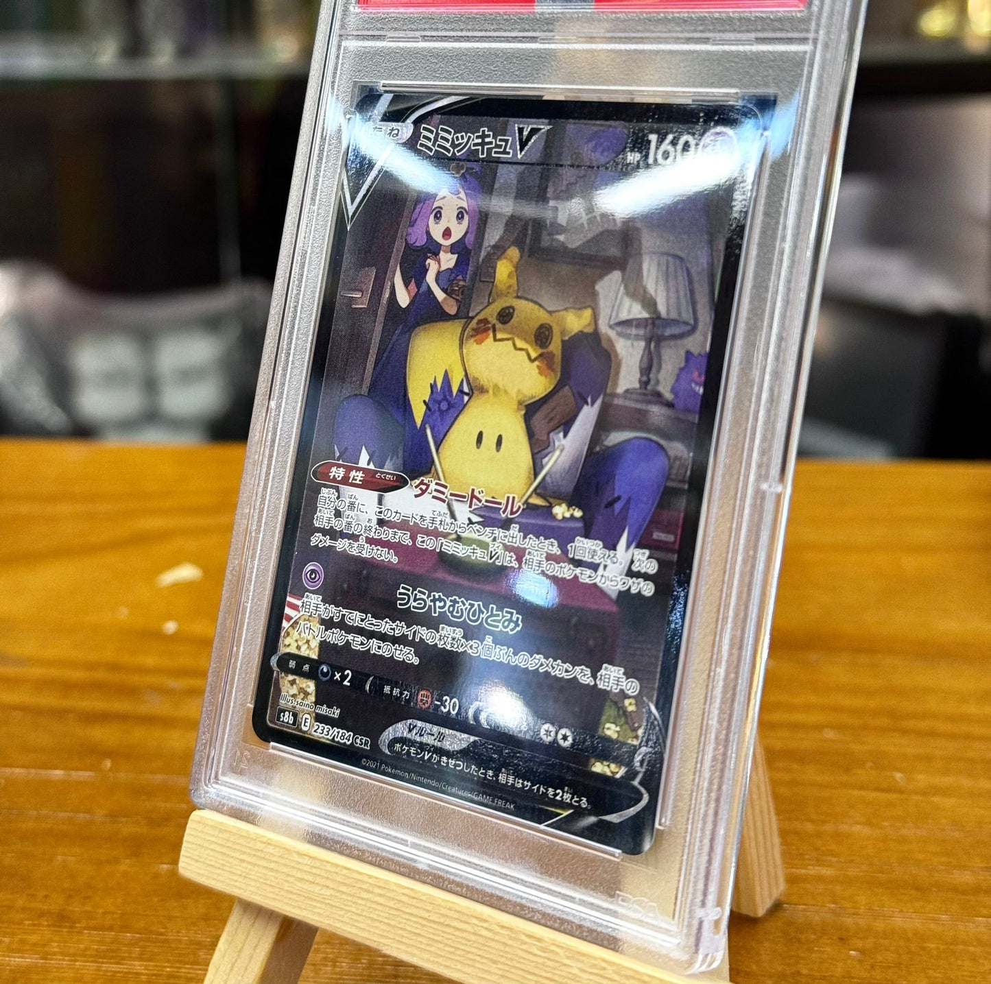 PSA 10 Pokemon Card 日板 CSR ミミッキュV (233/184)