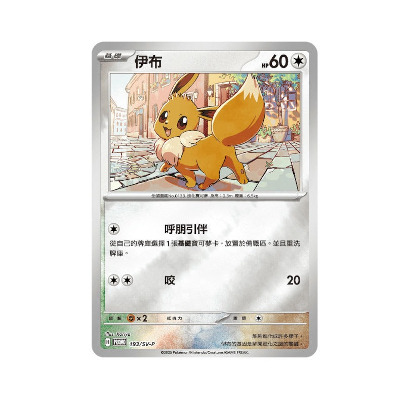 POKEMON寶可夢集換式卡牌 朱&紫 收藏卡冊組合-伊布家族